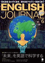 CD付 ENGLISH JOURNAL (イングリッシュジャーナル) 2018年6月号