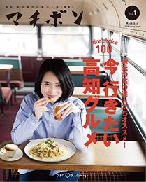 マチボン 高知vol.1