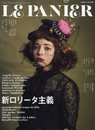 LE PANIER(1) 2018年 06 月号 [雑誌]: STREET 増刊
