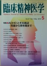 臨床精神医学 2018年 05 月号 [雑誌]