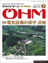 オーム 2018年 07 月号