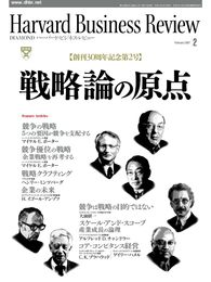 DIAMONDハーバード・ビジネス・レビュー 2007年02月号 ［雑誌］