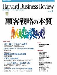 DIAMONDハーバード・ビジネス・レビュー 2002年07月号 ［雑誌］