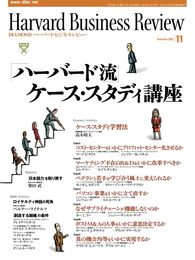 DIAMONDハーバード・ビジネス・レビュー 2002年11月号 ［雑誌］