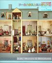 小さな小さな世界　ドールハウスとミニチュア展　アメリカ・トーイ＆ミニチュア美術館所蔵