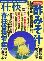 壮快 2018年 11月号