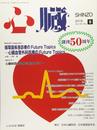 心臓 2018年 9 月号 [雑誌]