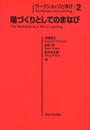 ワークショップと学び2 場づくりとしてのまなび