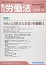 季刊労働法 2018年 10 月号 [雑誌]