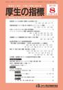 厚生の指標 2018年 08 月号
