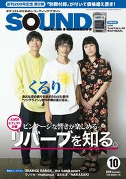 サウンド・デザイナー 2018年10月号(特集:リバーブを知る。) [雑誌]