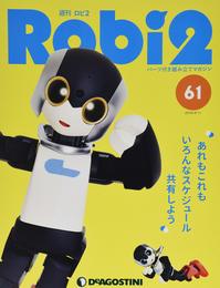 ロビ2 61号 [分冊百科] (パーツ付)
