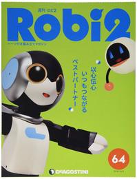 ロビ2 64号 [分冊百科] (パーツ付)