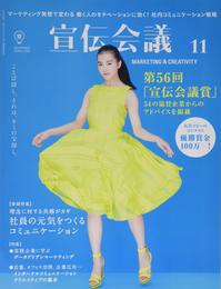 宣伝会議2018年11月号「宣伝会議賞」協賛企業からのアドバイス掲載