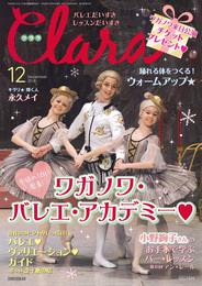 Clara (クララ) 2018年 12月号