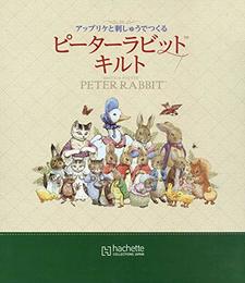 バインダー 2018年 11/28 号 [雑誌]: ピーターラビットキルト増 バインダー 増刊