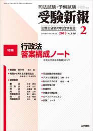 受験新報 2019年 02 月号 [雑誌]