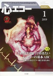 心エコー 2019年 01 月号 [雑誌]