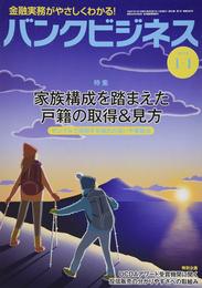 バンクビジネス 2019年 1/1 号