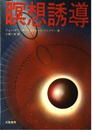 瞑想誘導