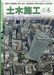 土木施工 2019年 04 月号 [雑誌]