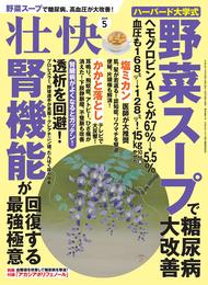 壮快 2019年 05月号