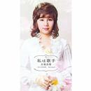 CD 天地真理 私は歌手 DYCL-3480-3485