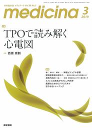 medicina(メディチーナ) 2019年 3月号 特集 TPOで読み解く心電図