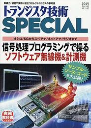 トランジスタ技術スペシャル 2019年 04 月号