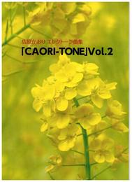 広原かおり エレクトーン曲集 (「CAORI-TONE」Vol.2)