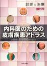 診断と治療2019年増刊号