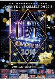 Johnny&Associates. JOHNNY'S LIVE COLLECTION 2018 ライブ写真集 4/15 発売