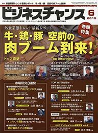 ビジネスチャンス2019年6月号