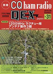 別冊CQ ham radio QEX Japan 2019年 06 月号