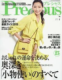 Precious(プレシャス) 2019年 07 月号 [雑誌]