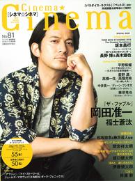 Cinema☆Cinema No.81 2019年 7/15 号 [雑誌]