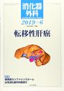 消化器外科 2019年 06 月号 [雑誌]