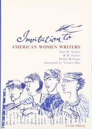 アメリカ女性作家への招待