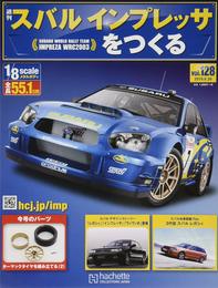 週刊スバルインプレッサをつくる(128) 2019年 6/26 号 [雑誌]