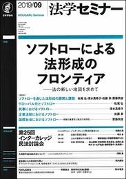 法学セミナー 2019年 09 月号 [雑誌]
