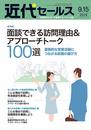 近代セールス 2019年 9/15号