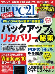日経PC21 2019年 10 月号
