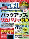 日経PC21 2019年 10 月号