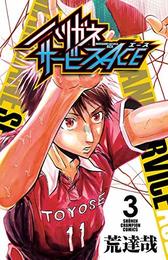 ハリガネサービスACE コミック 1-3巻セット [－]