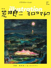 illustration (イラストレーション) 2019年 12月号