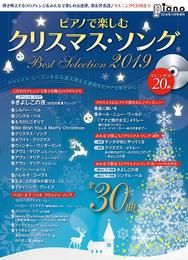 月刊ピアノ2019年 11月号増刊 ピアノで楽しむ クリスマス・ソング Best Selection2019