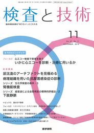 検査と技術 2019年 11月号