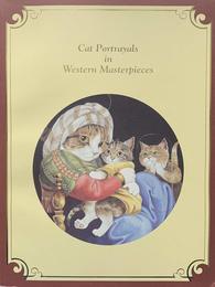 猫のヨーロッパ名画展　[図録]