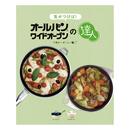 アサヒ軽金属 レシピ「 気が付けば！オールパン・ワイドオーブンの達人」