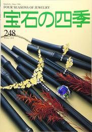 宝石の四季 2019年 12 月号 [雑誌]